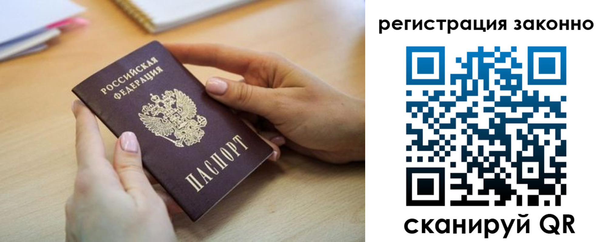 прописка регистрация в Заполярном
