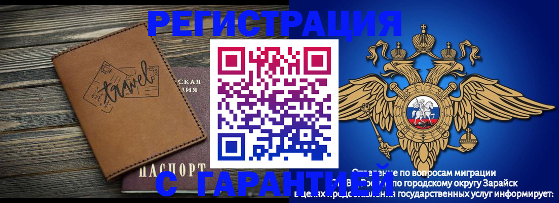 прописка для работы в Заполярном