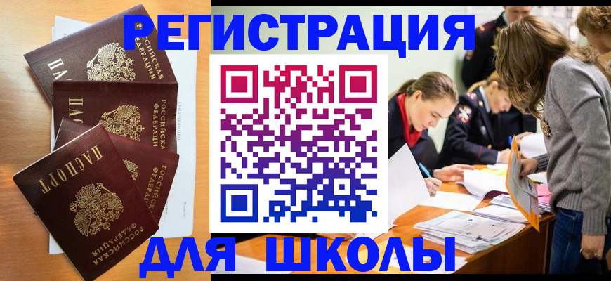 прописка 2025 в Заполярном