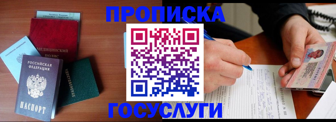 временная регистрация недорого в Заполярном