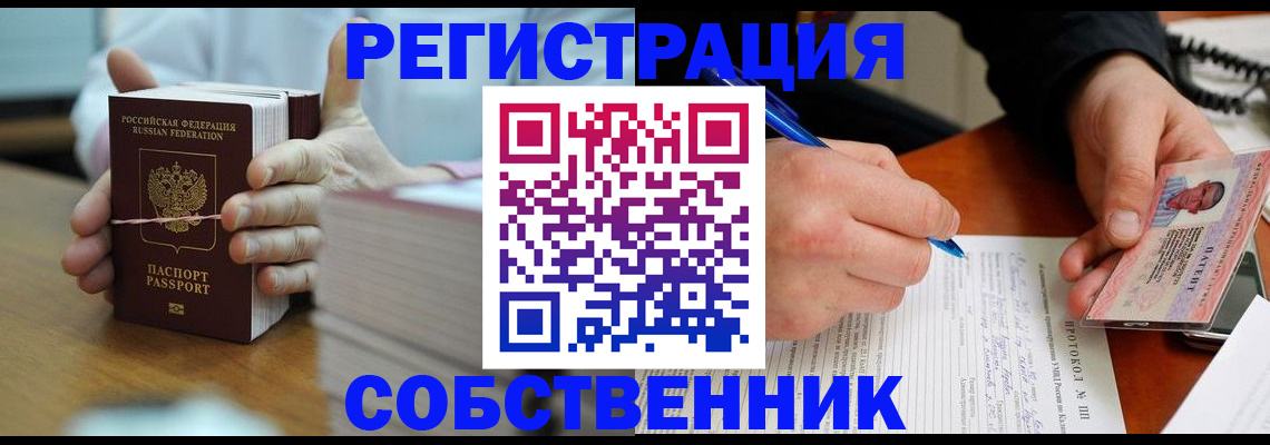 купить прописку в Заполярном