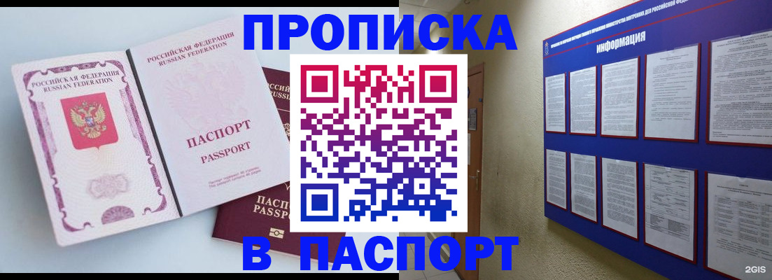 прописка ребенка в Заполярном