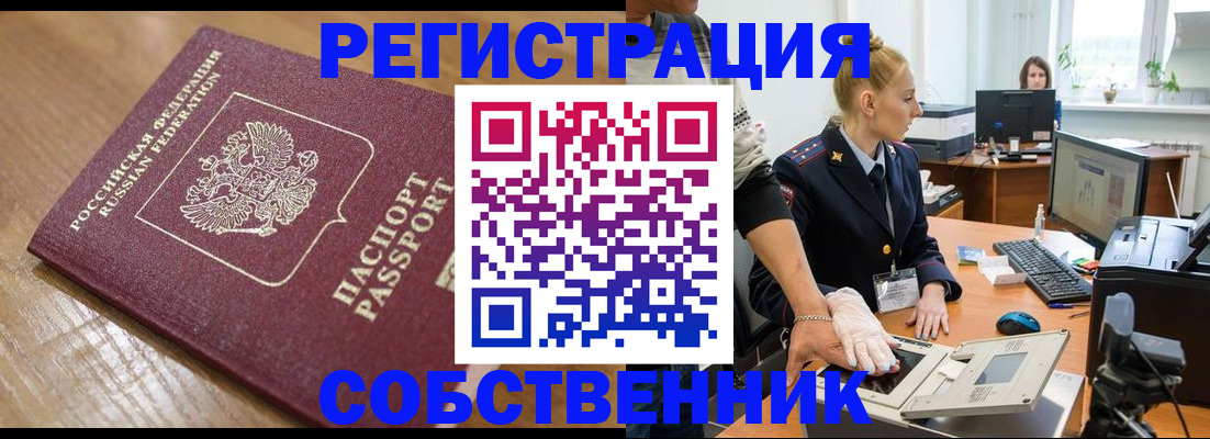 временная прописка в Заполярном