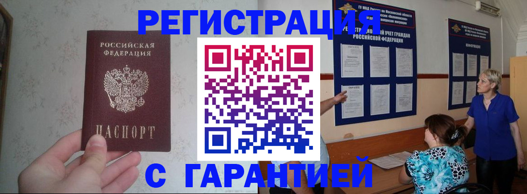 прописка в Заполярном