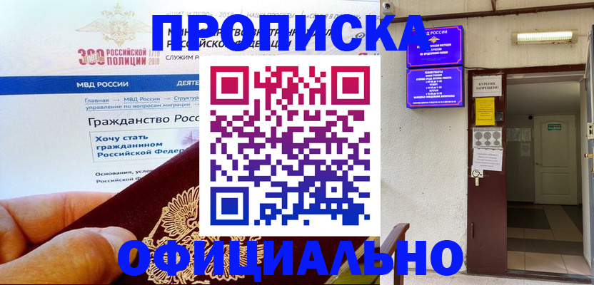 временная регистрация в квартире в Заполярном