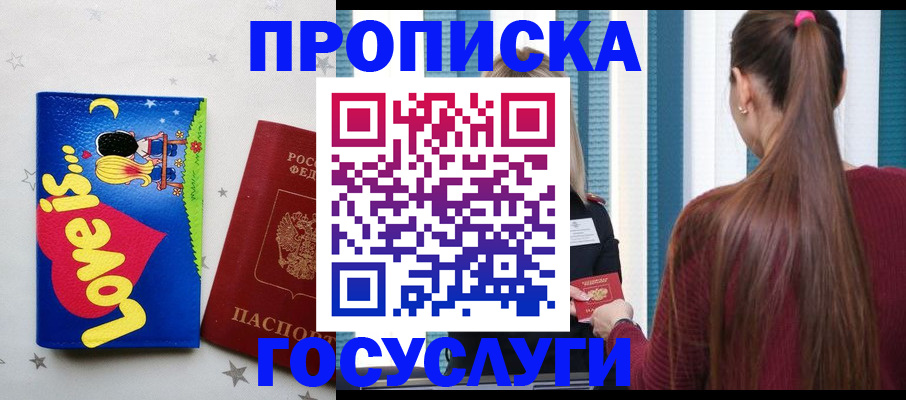 прописка для работы в Заполярном