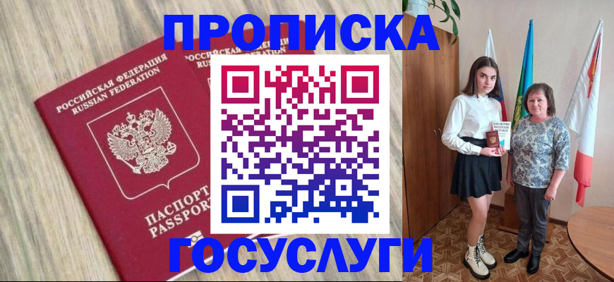 временная прописка в Заполярном